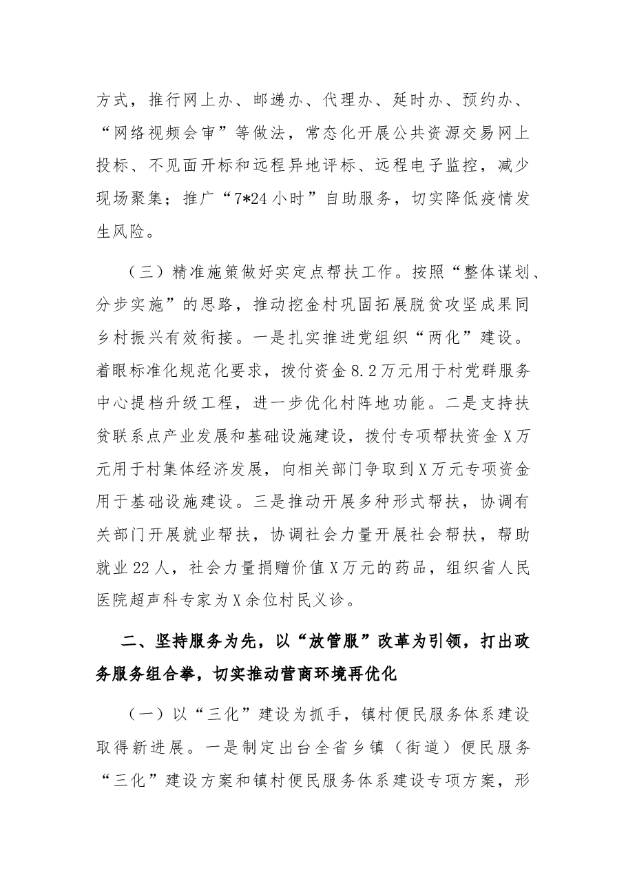省政府政务服务中心2021年工作总结和2022年工作计划.docx,第3页预览