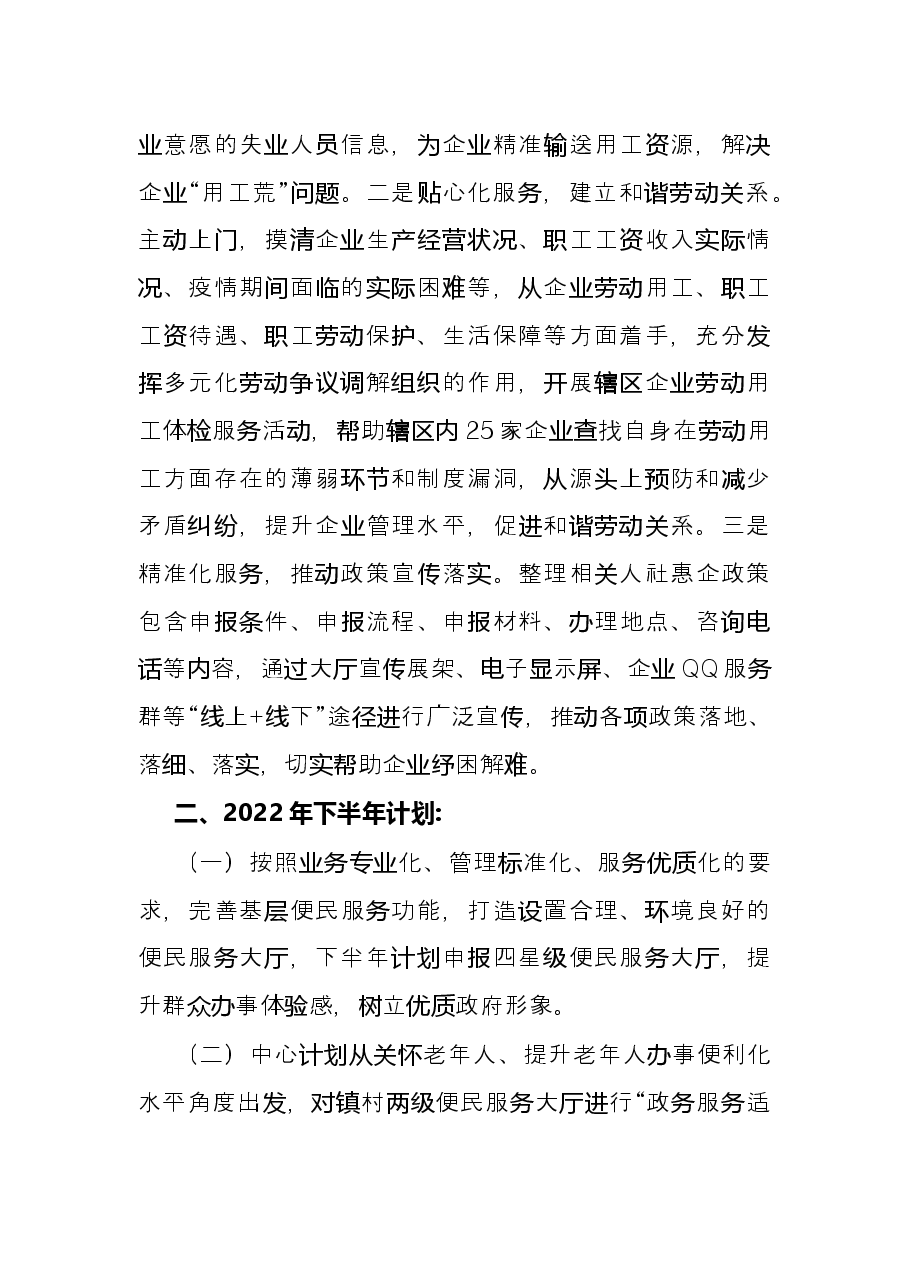 镇公共事务服务中心2022年上半年工作总结和下半年工作计划.docx,第3页预览