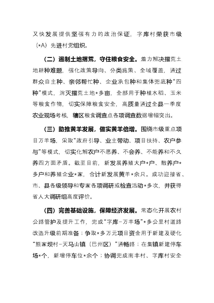 镇政府2022年上半年工作总结及下半年工作计划.docx,第2页预览