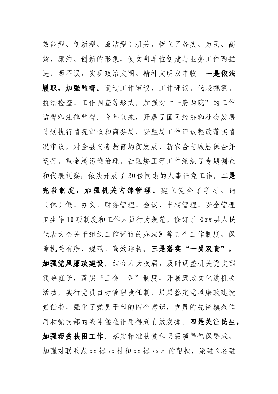 X县人大常委会机关文明单位创建申报材料.docx,第3页预览