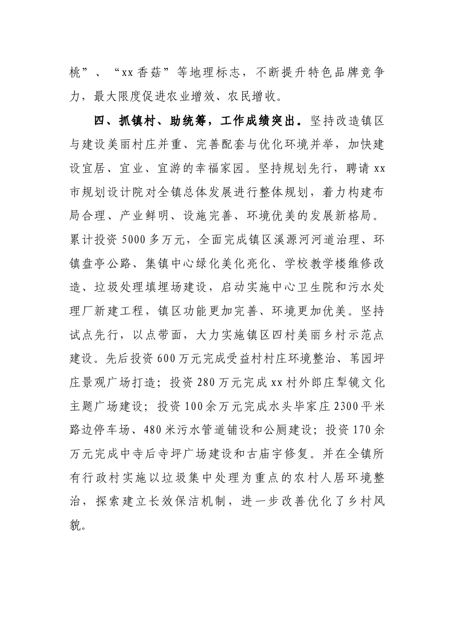 优秀乡镇党委书记个人先进事迹材料.docx,第4页预览