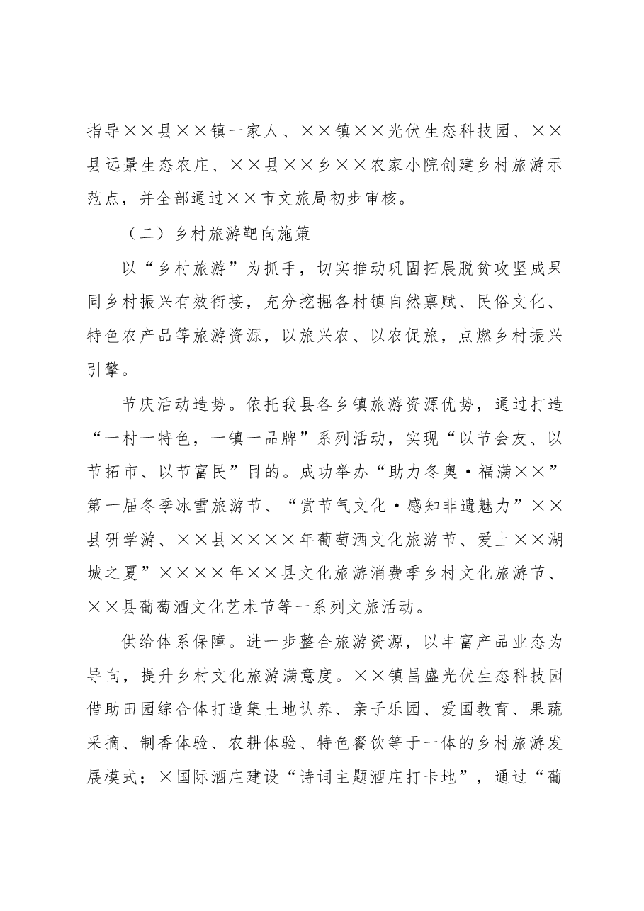 文化旅游广电局2022年旅游工作总结.docx,第3页预览