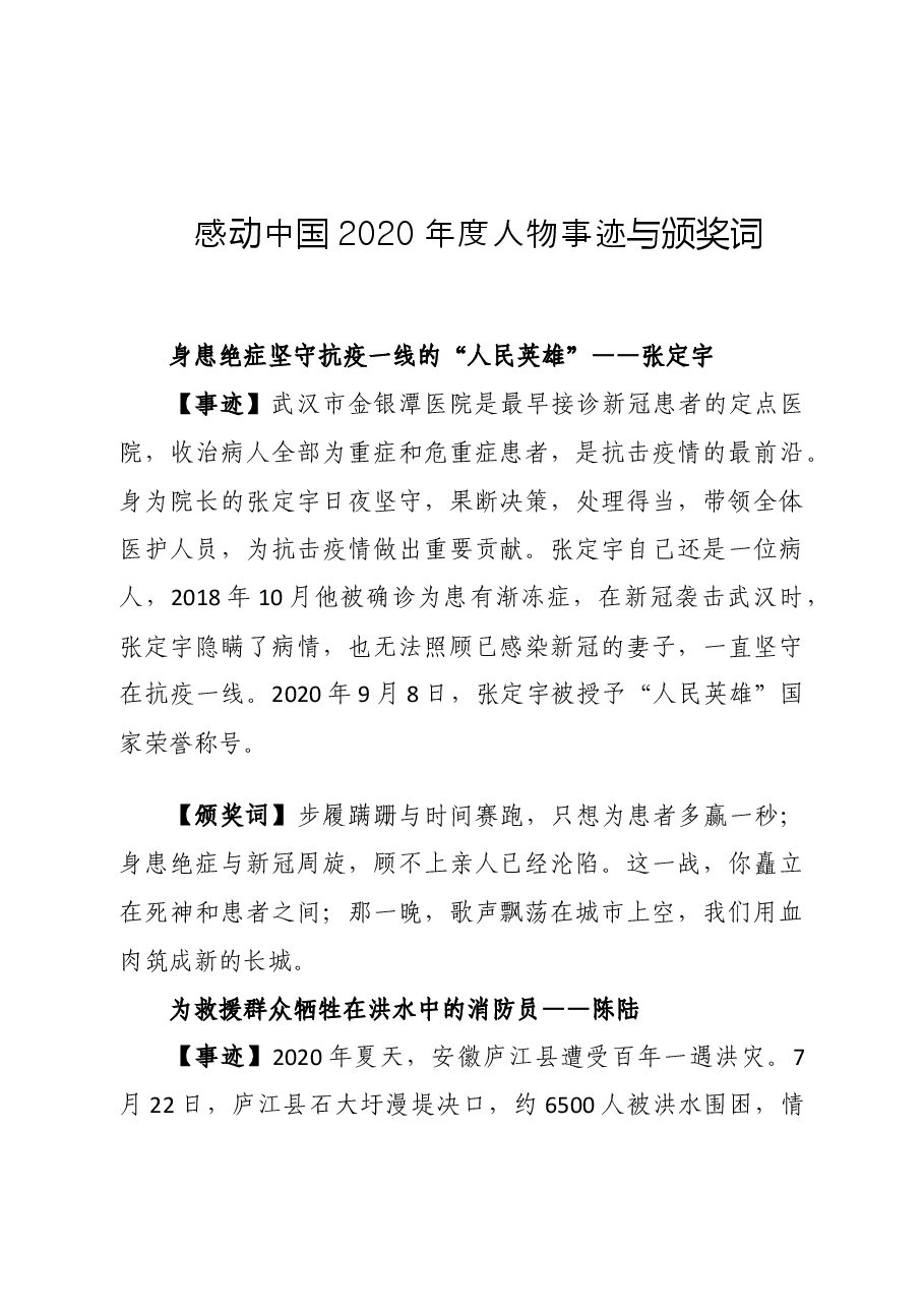 感动中国年度人物事迹与颁奖词.doc,第1页预览