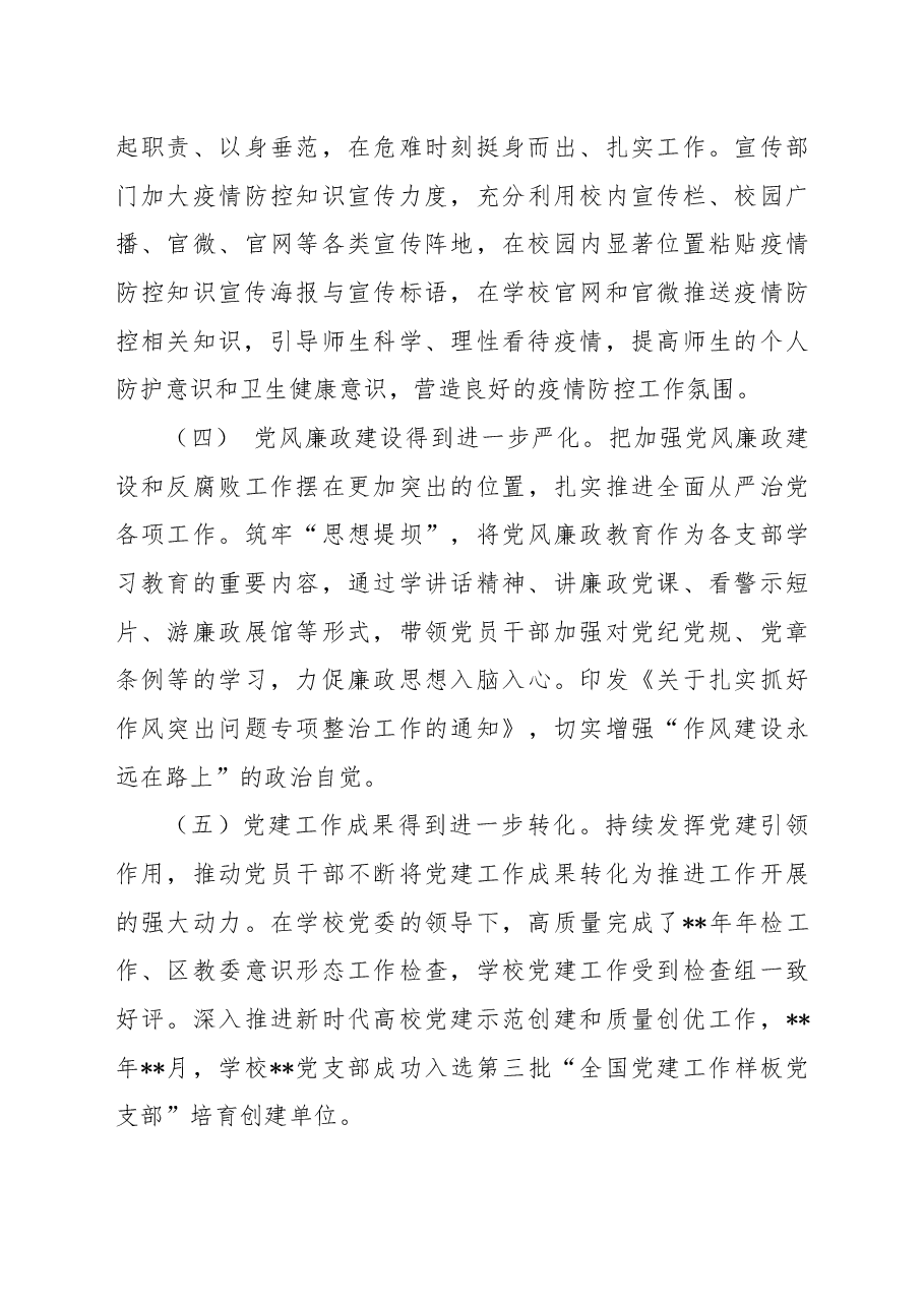 学校2022年党建工作总结.docx,第3页预览