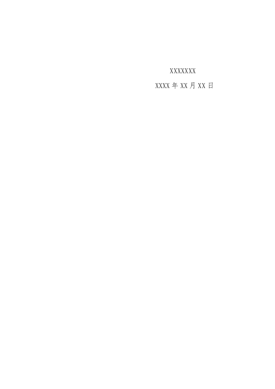 柘荣县财政局关于要求补助楮坪乡综治维稳经费的请示.docx，第2页预览