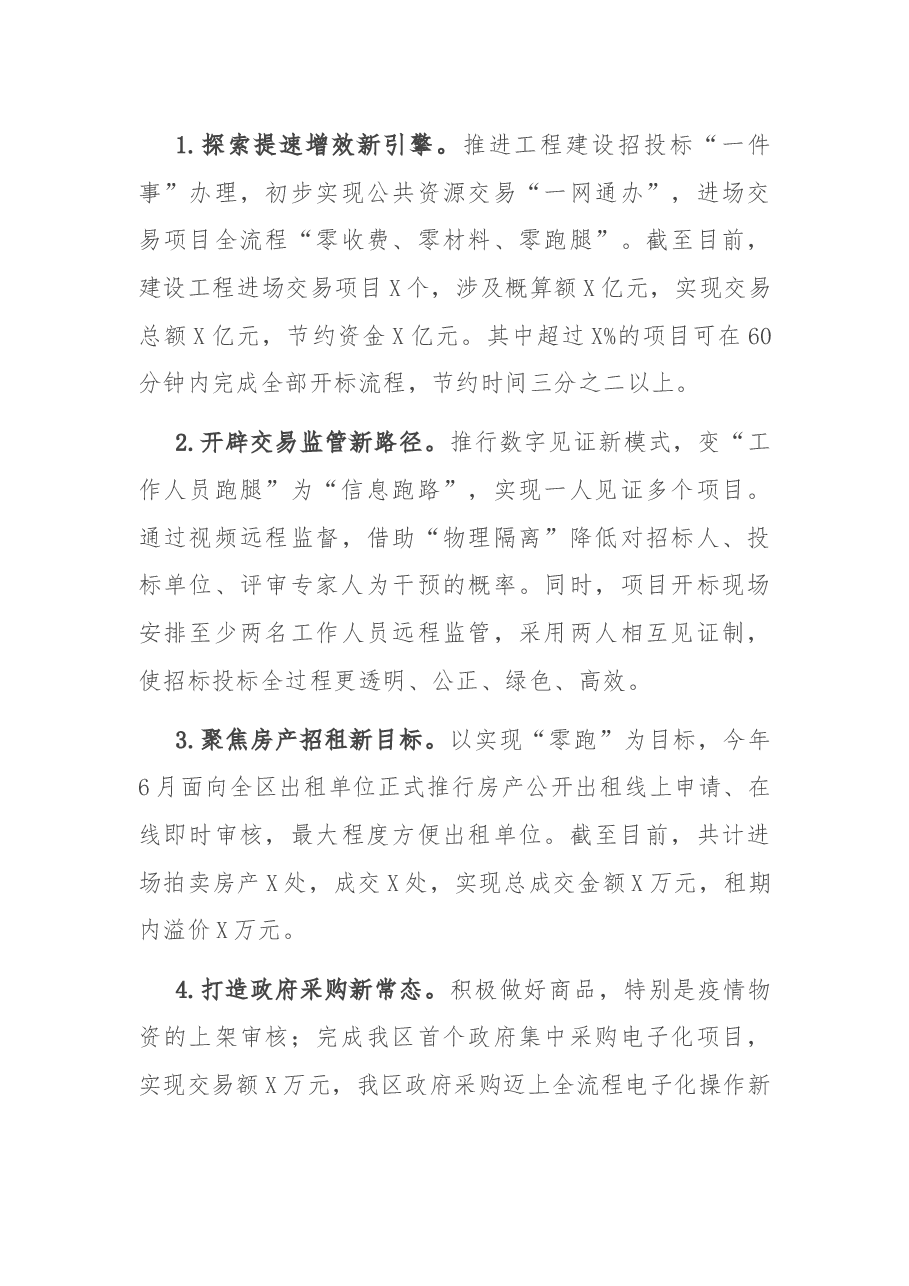 区行政审批办2021年上半年工作总结和下半年工作思路.docx,第4页预览