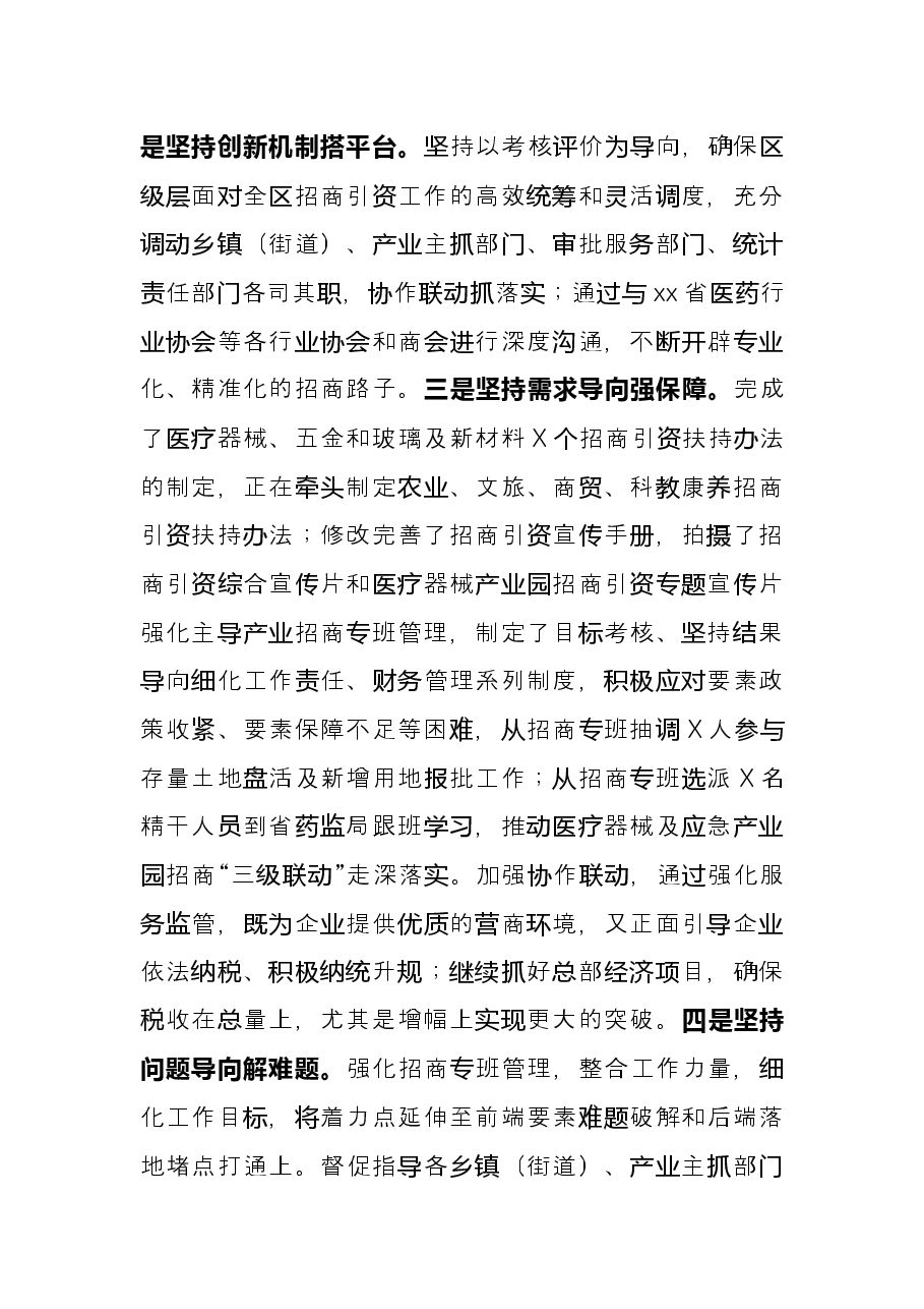 区投资促进局2021年度工作情况总结.docx,第3页预览