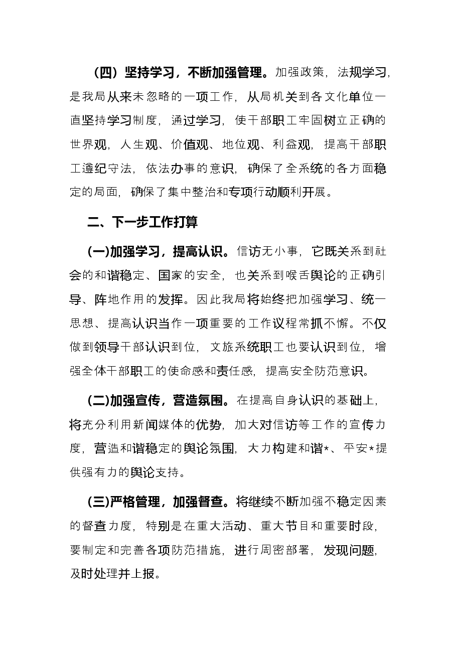 县信访局2022年度信访工作总结.docx,第4页预览