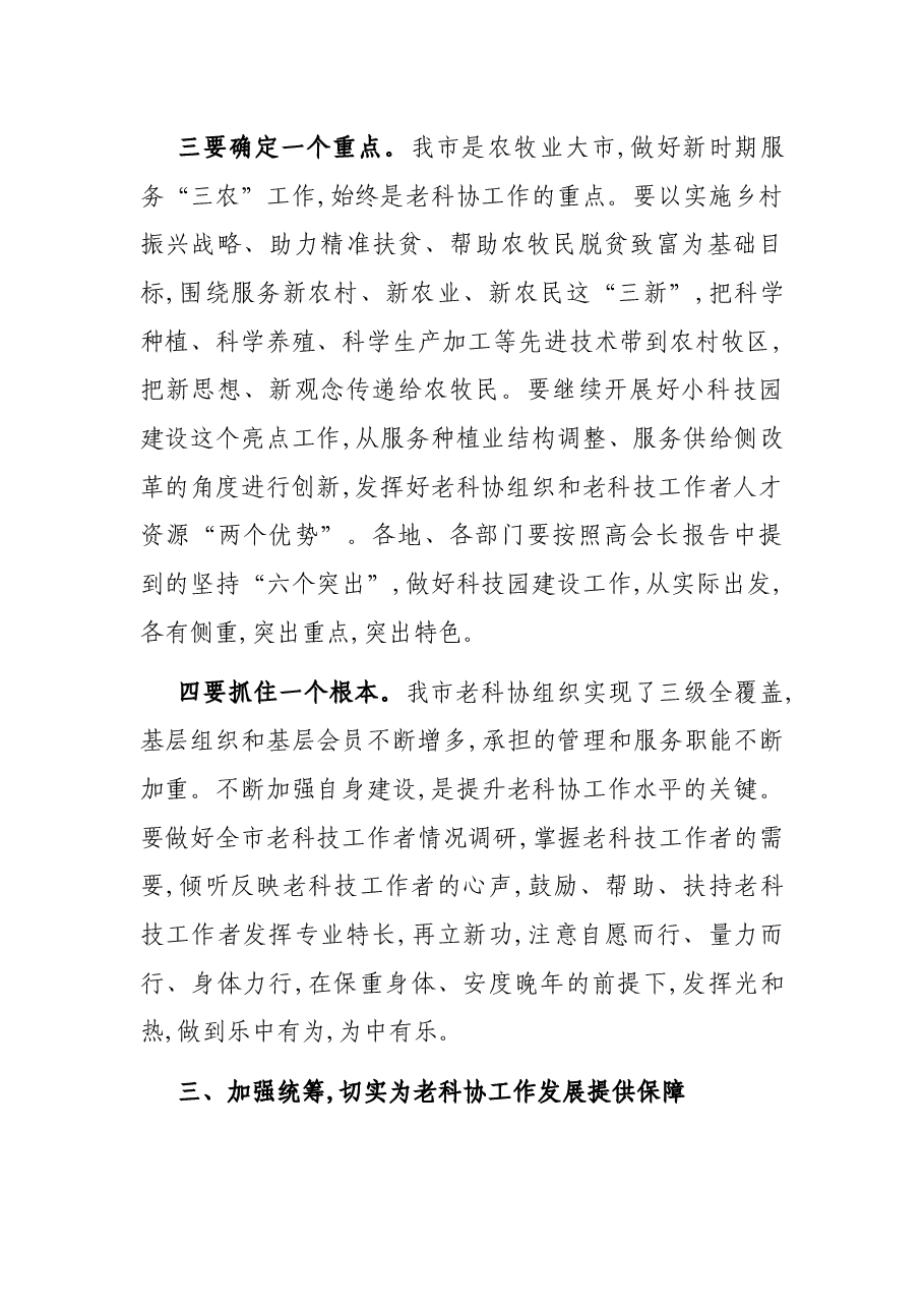 在全市小科技园建设工作总结表彰大会上的讲话.docx,第4页预览