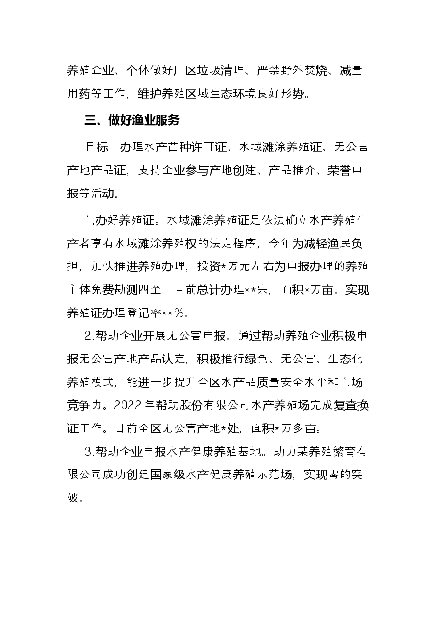 渔业渔政发展科亮点工作总结.docx,第4页预览