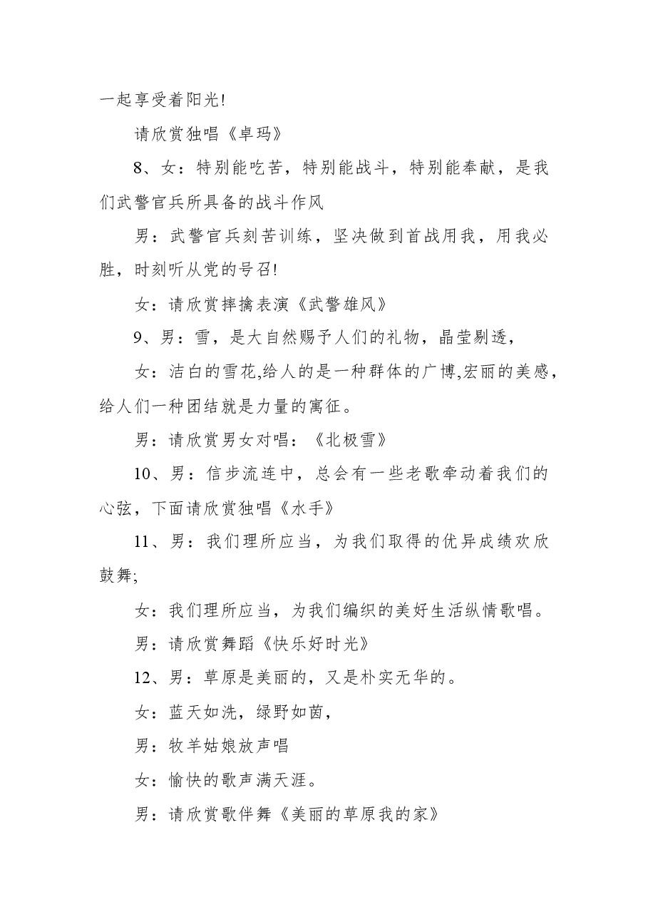 2021建党节100周年文艺晚会主持词(一).docx,第3页预览