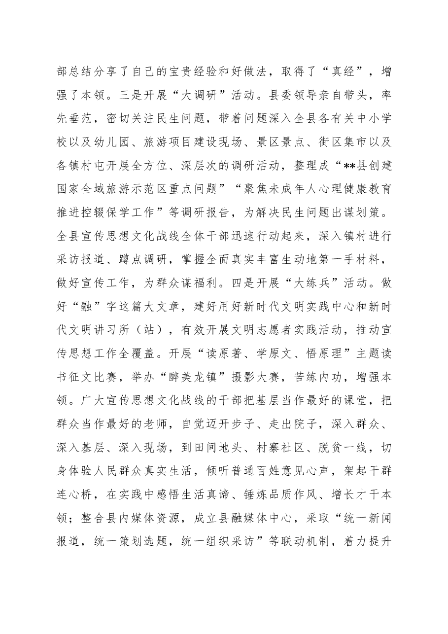 县关于增强“四力”教育实践工作总结.docx,第4页预览