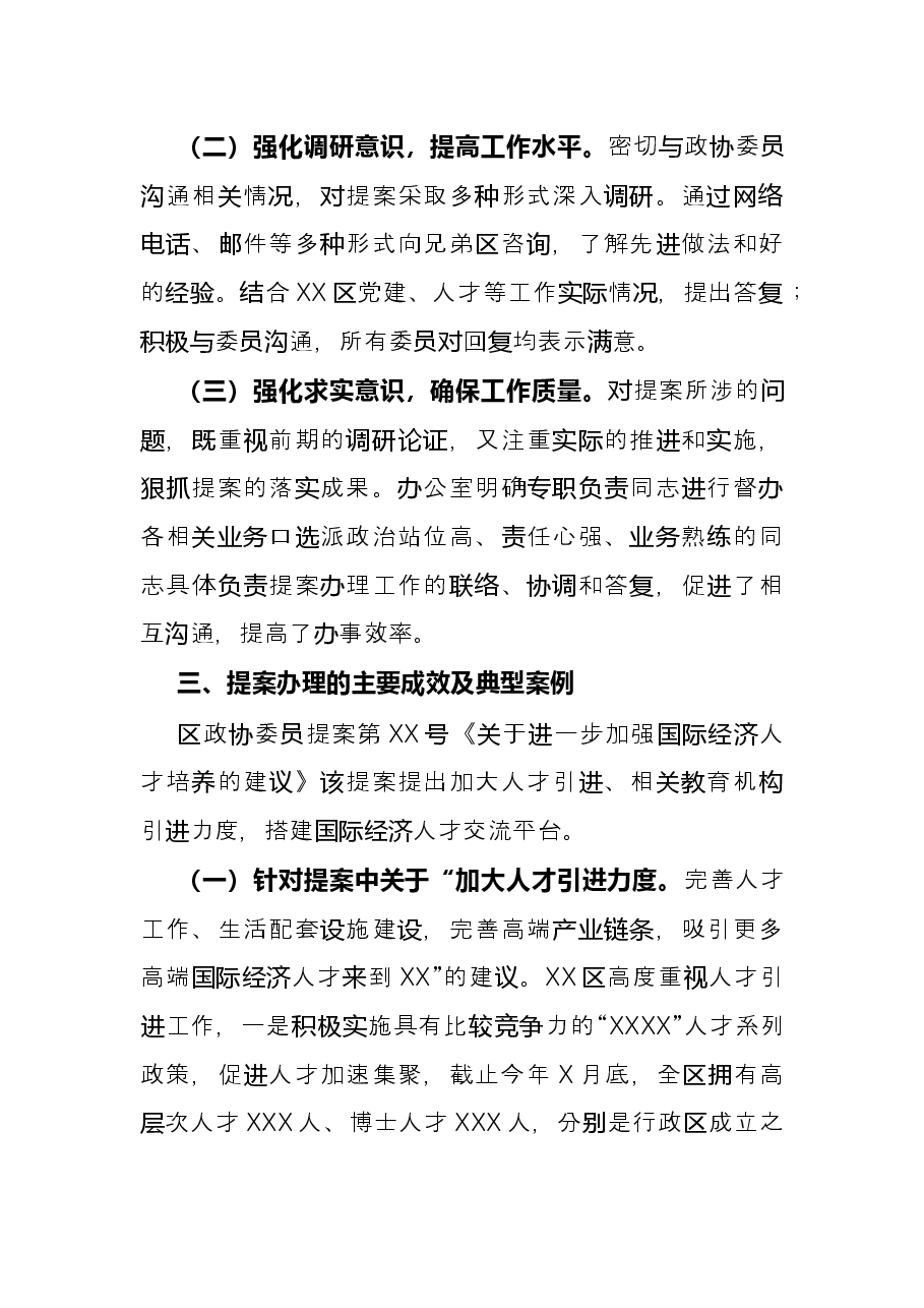 区委组织部2021年度区政协委员提案办理工作总结.docx,第2页预览