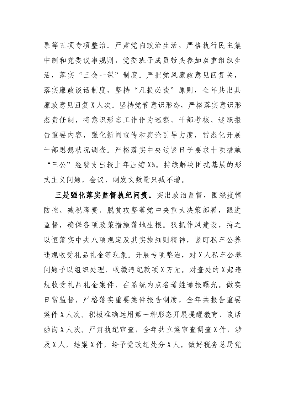 市税务局X年税务工作总结.docx,第2页预览