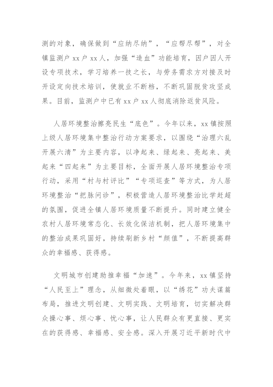 镇2022年工作总结及2023年工作谋划.docx，第2页预览
