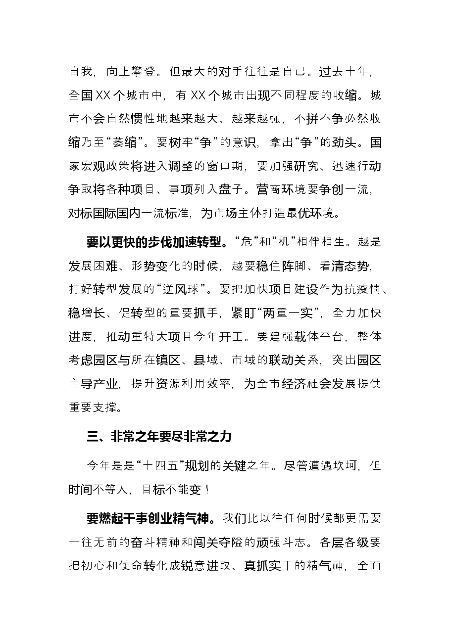 在2021年度考核总结表彰大会上的讲话.docx,第4页预览