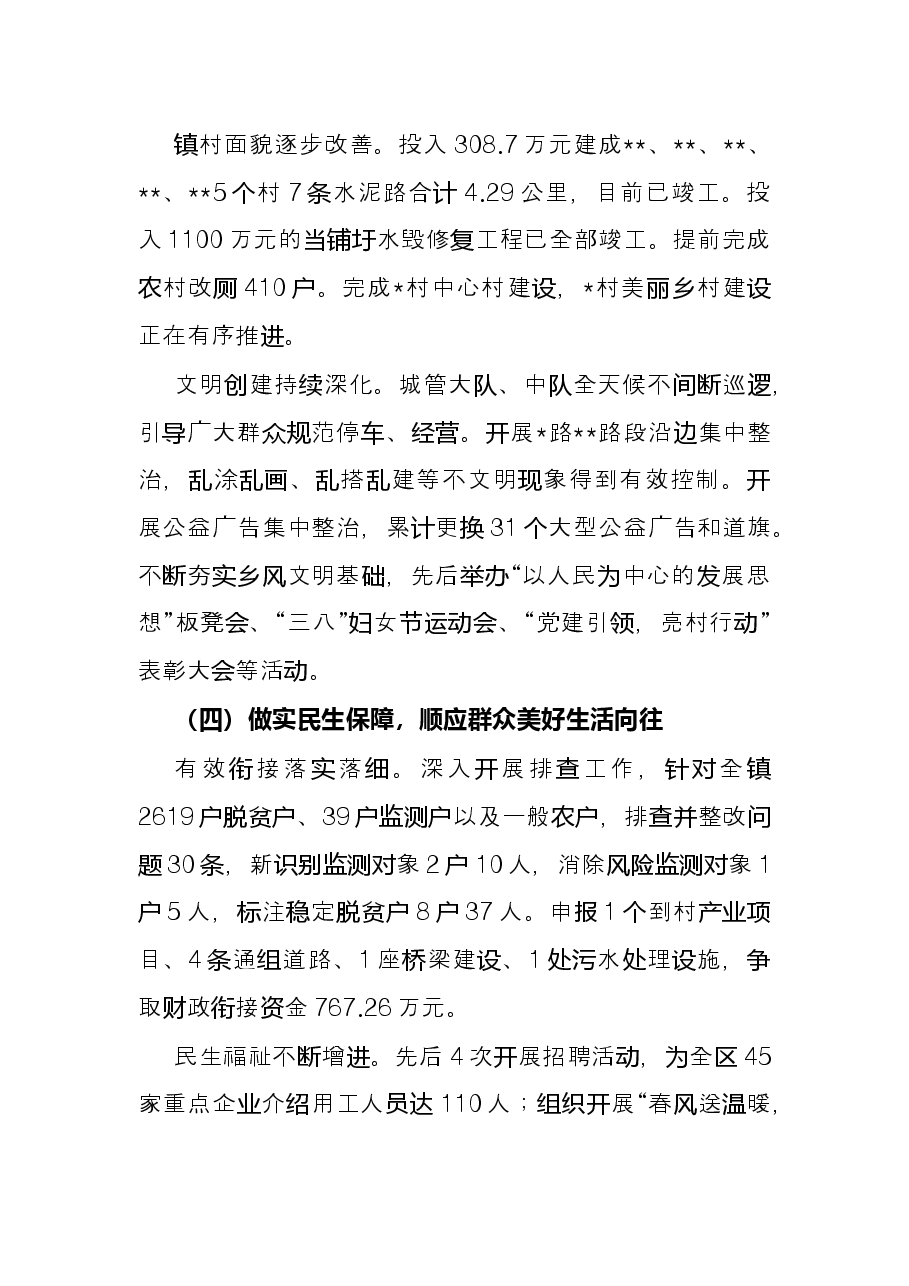 镇2022年上半年工作总结及下半年工作安排.docx,第3页预览