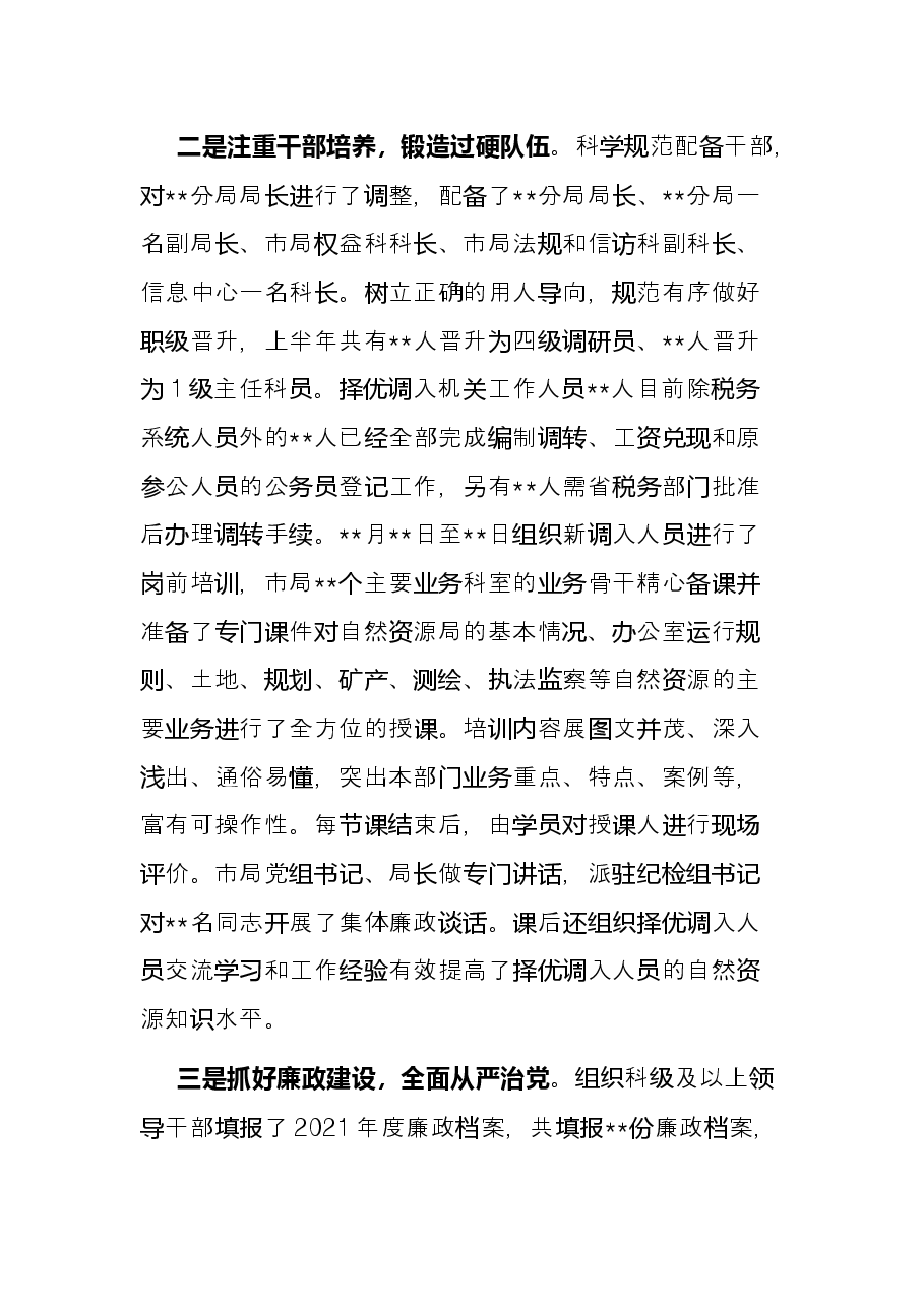 自然资源局2022年上半年重点工作总结.docx,第2页预览