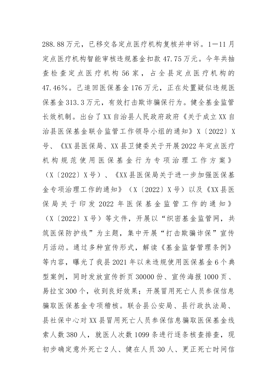 县医疗保障局2022年法治政府建设工作总结.docx,第4页预览