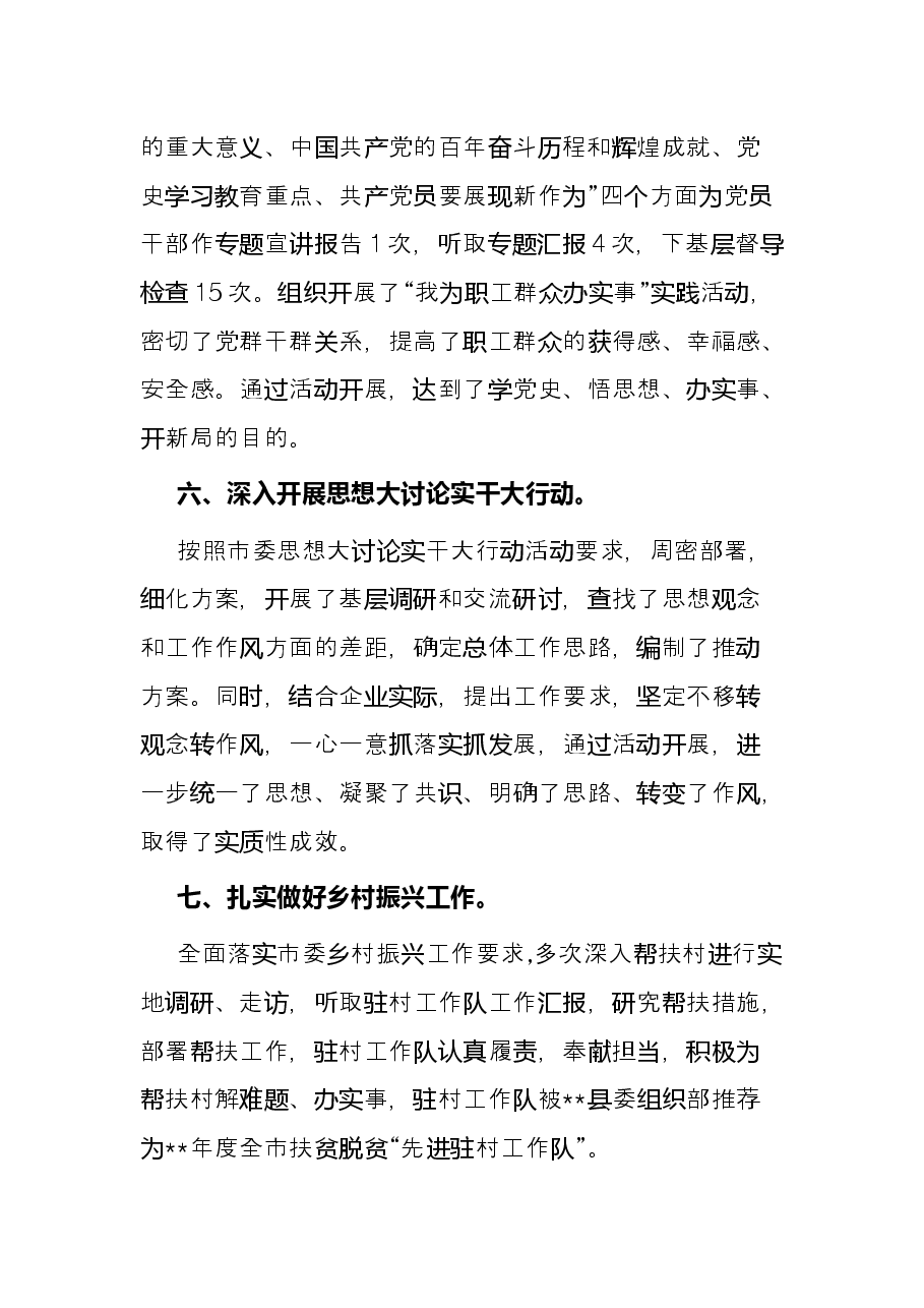 优秀党委书记抓党建工作总结.docx,第4页预览