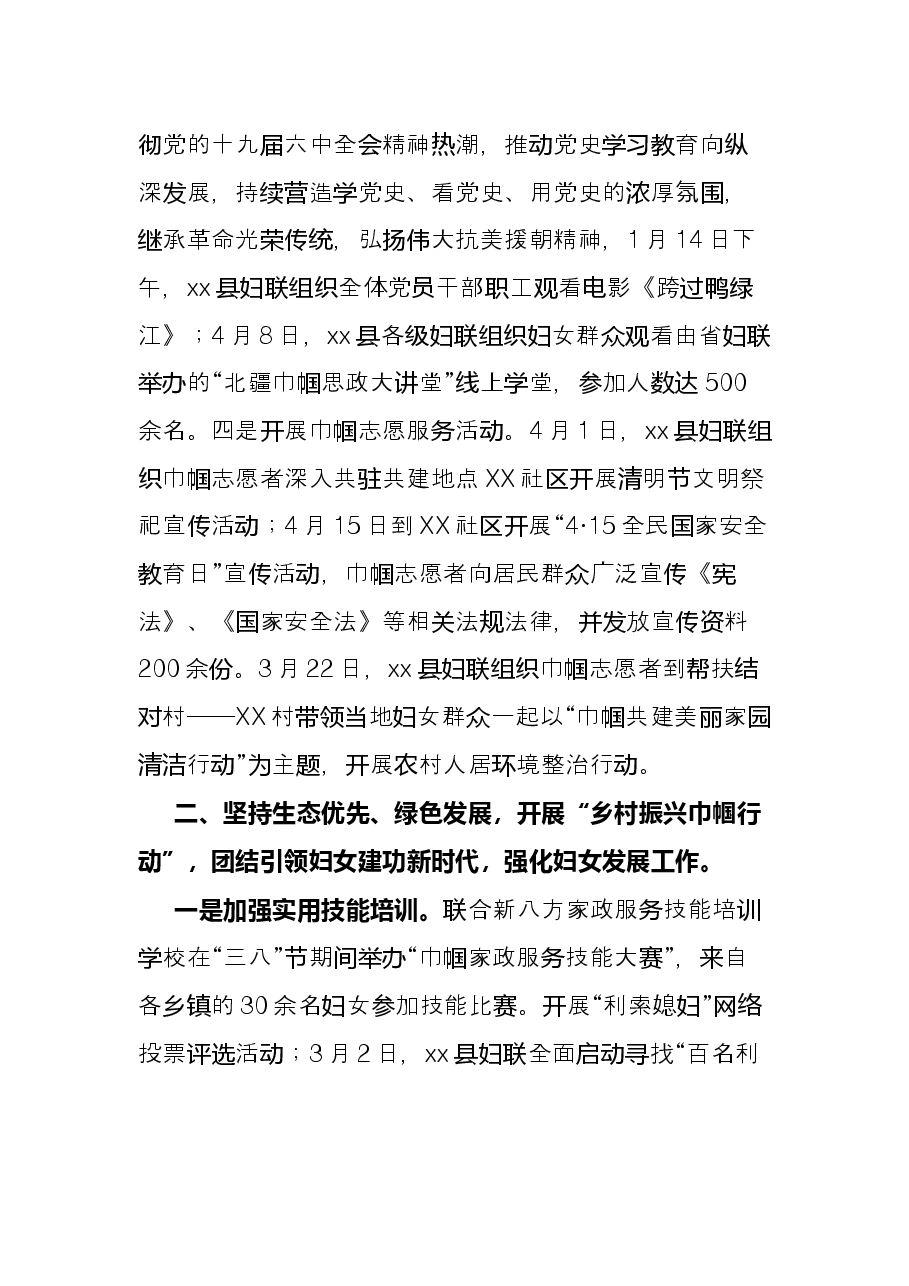 县妇联上半年工作总结和下半年工作计划.docx,第2页预览