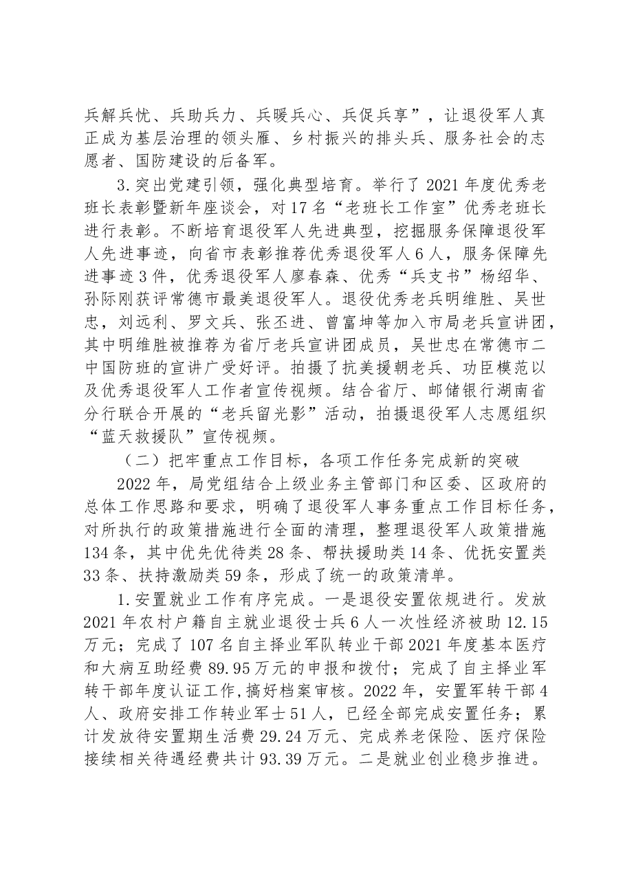 区退役军人事务局2022年工作总结及2023年工作计划.docx,第2页预览