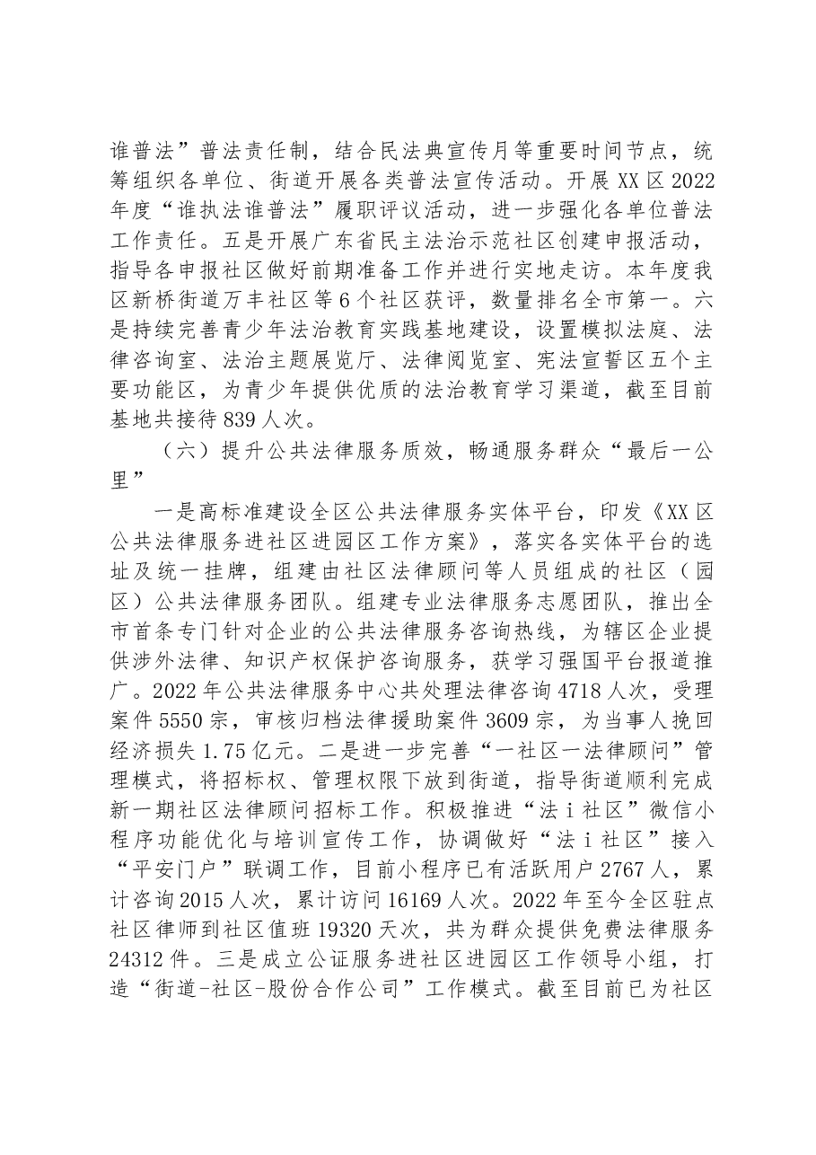 区司法局2022年工作总结与2023年工作安排.docx,第4页预览