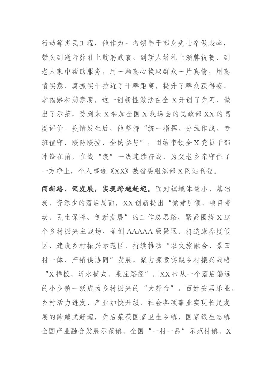 X市优秀共产党员XX现实表现材料.docx,第3页预览