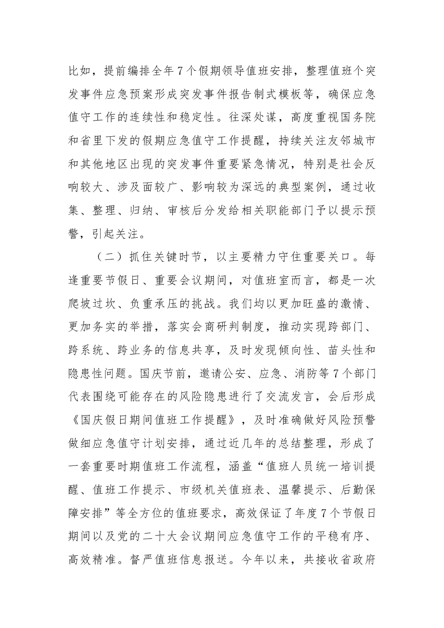 市政府办值班室2022年工作总结及2023年工作计划.docx,第2页预览