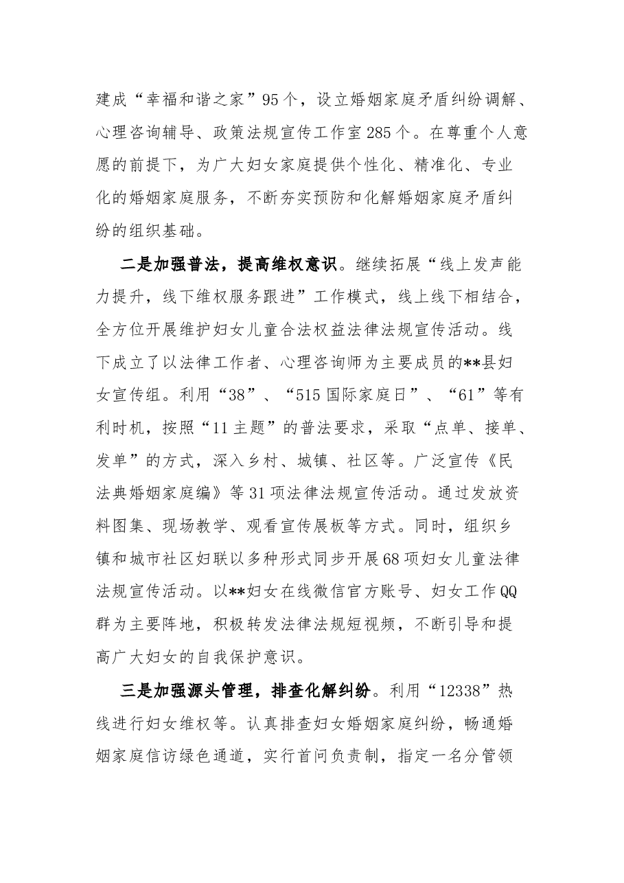 市妇联常态化开展婚姻家庭纠纷预防化解情况的总结报告.docx,第2页预览