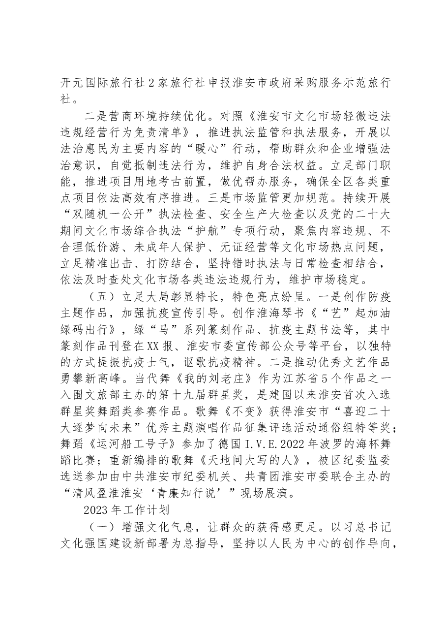 区文化广电和旅游局2022年工作总结和2023年工作计划.docx,第4页预览