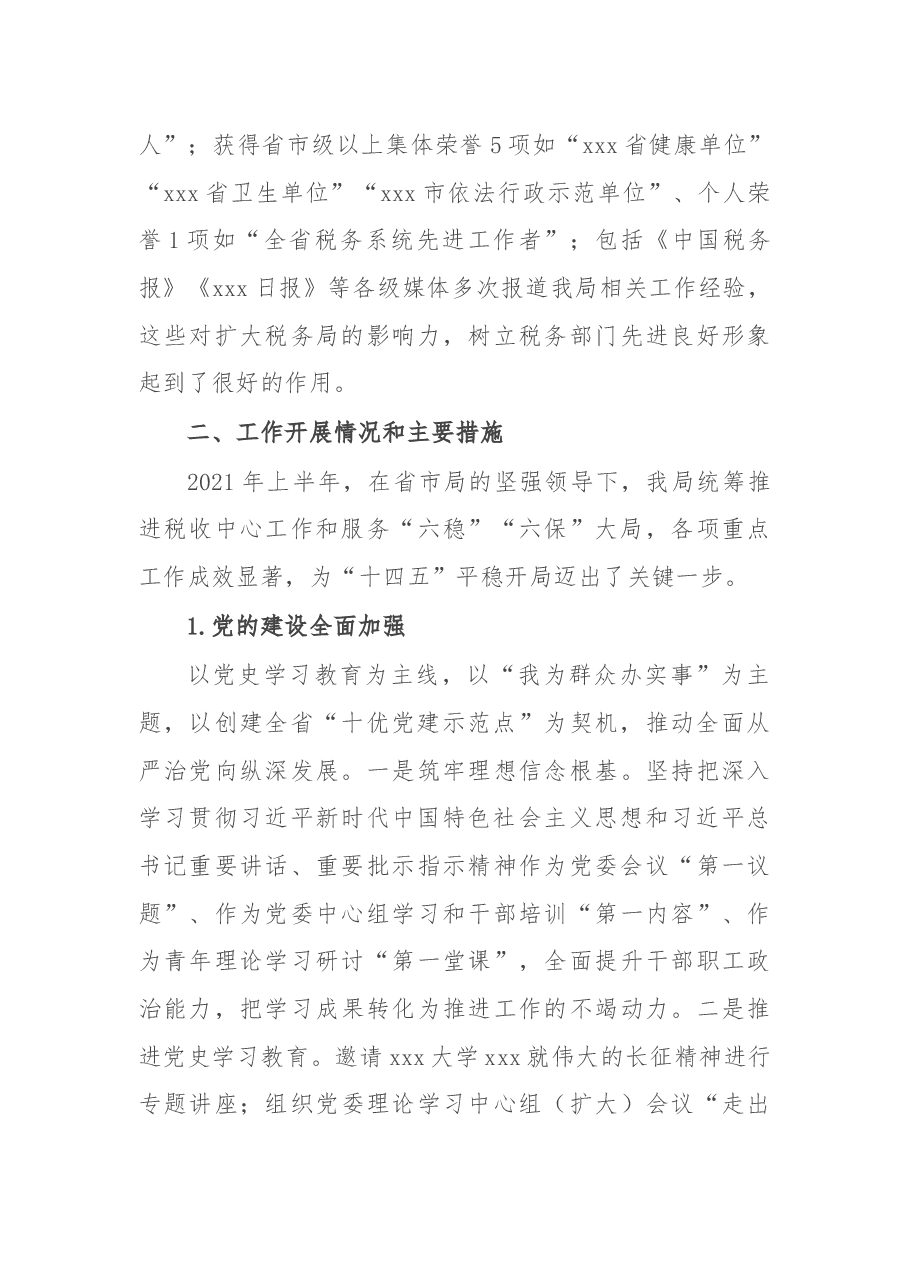 市税务局2021年上半年工作总结和下半年工作谋划.docx,第3页预览