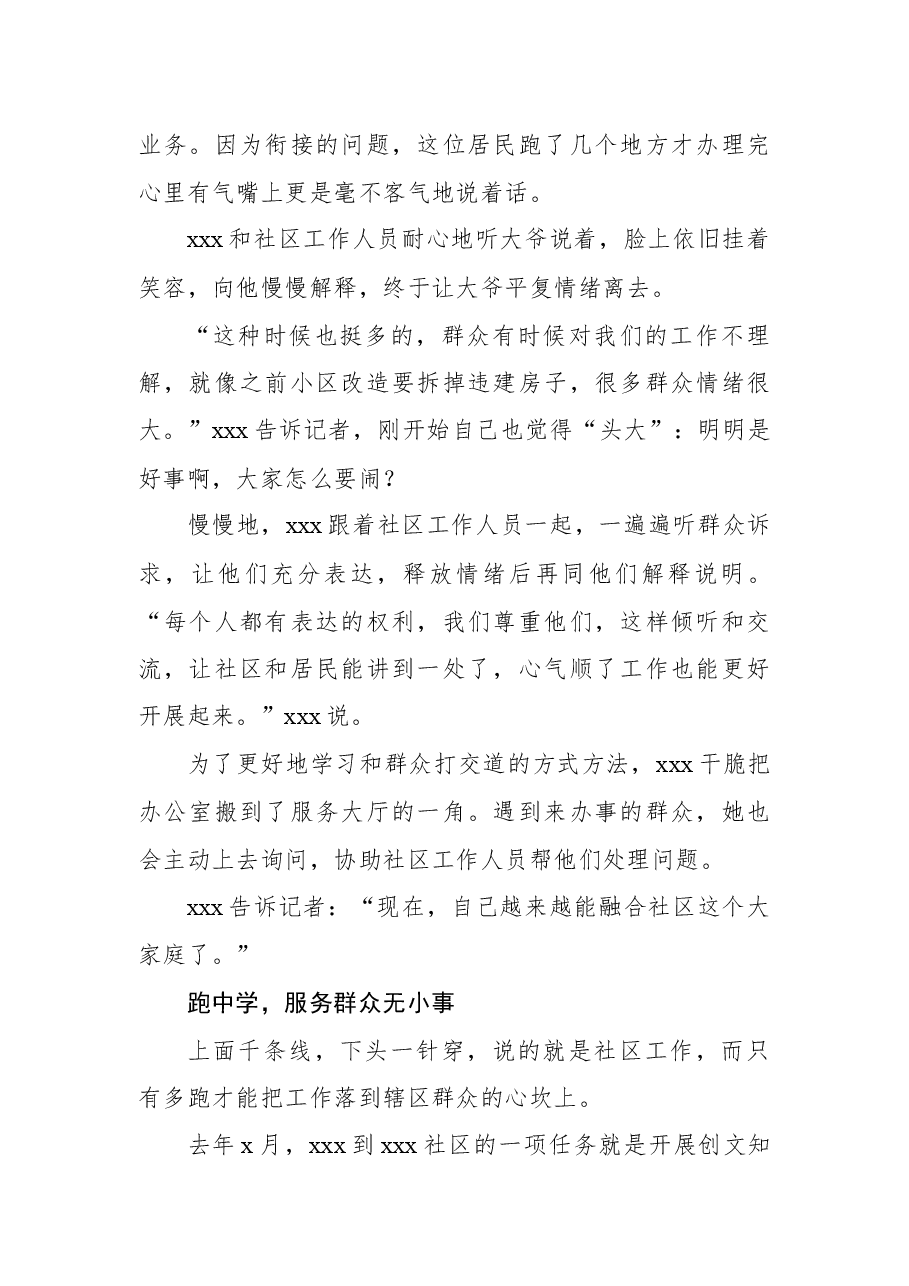 （8篇）最美下沉党员干部先进典型事迹材料.docx，第2页预览