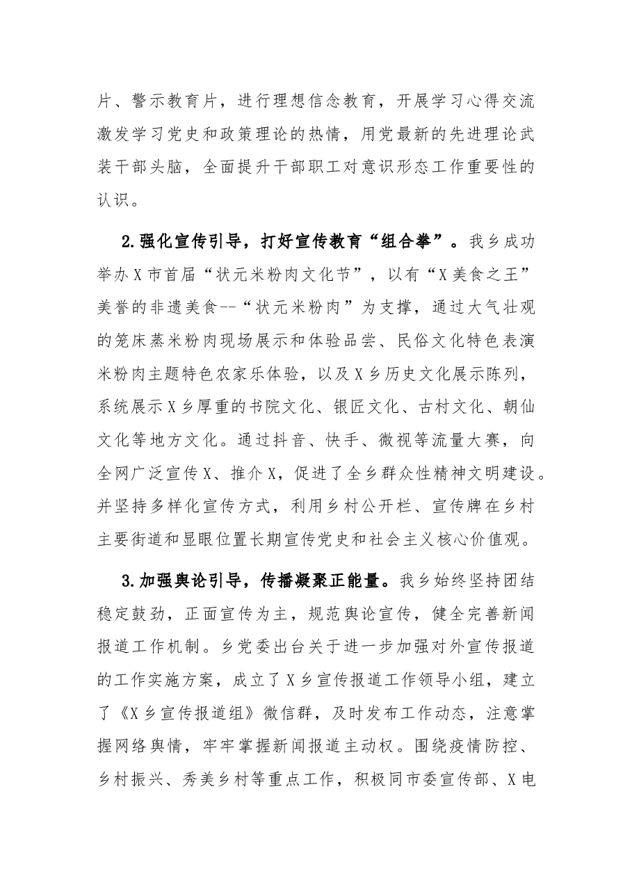 乡党委2021年意识形态工作总结.docx,第2页预览
