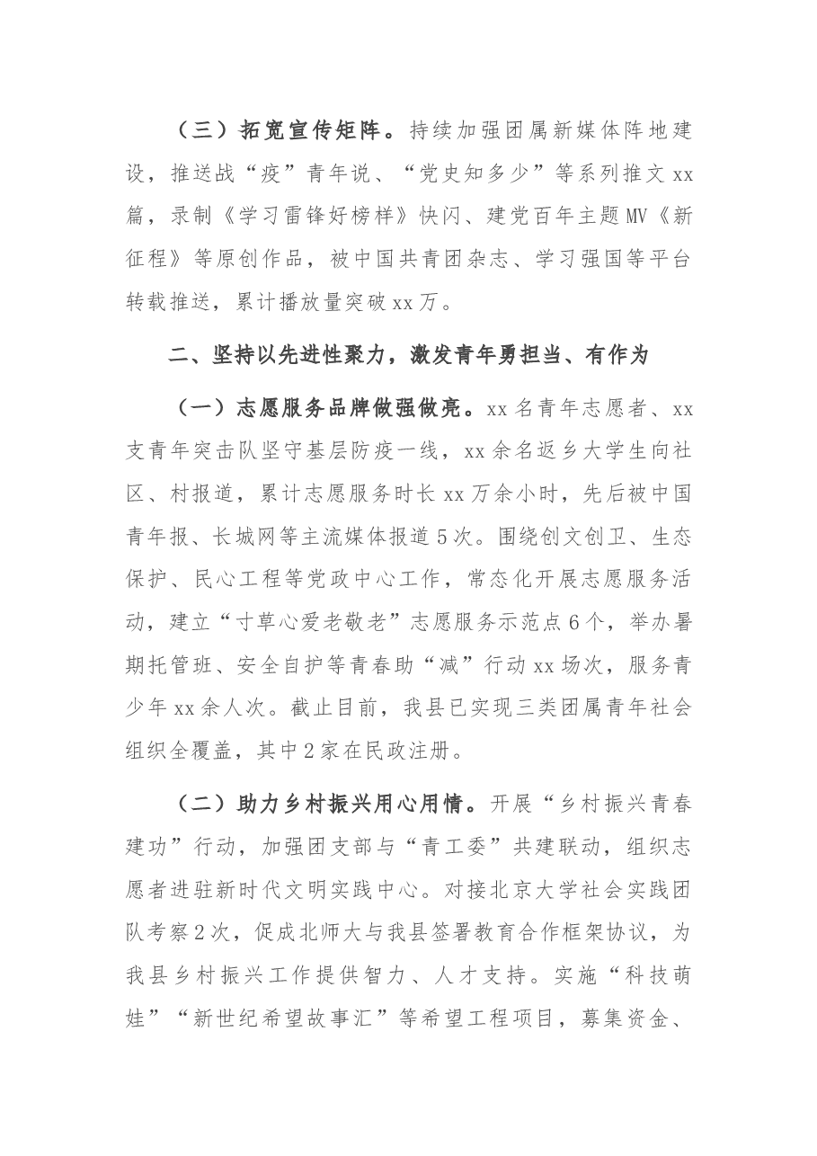 团委2021年工作总结.docx,第2页预览