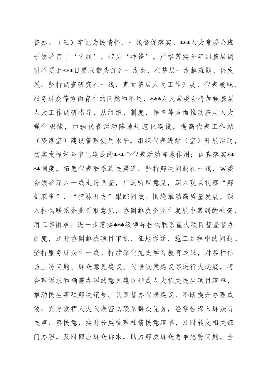 人大常委会机关2022年度推进作风革命效能革命工作总结.docx,第3页预览
