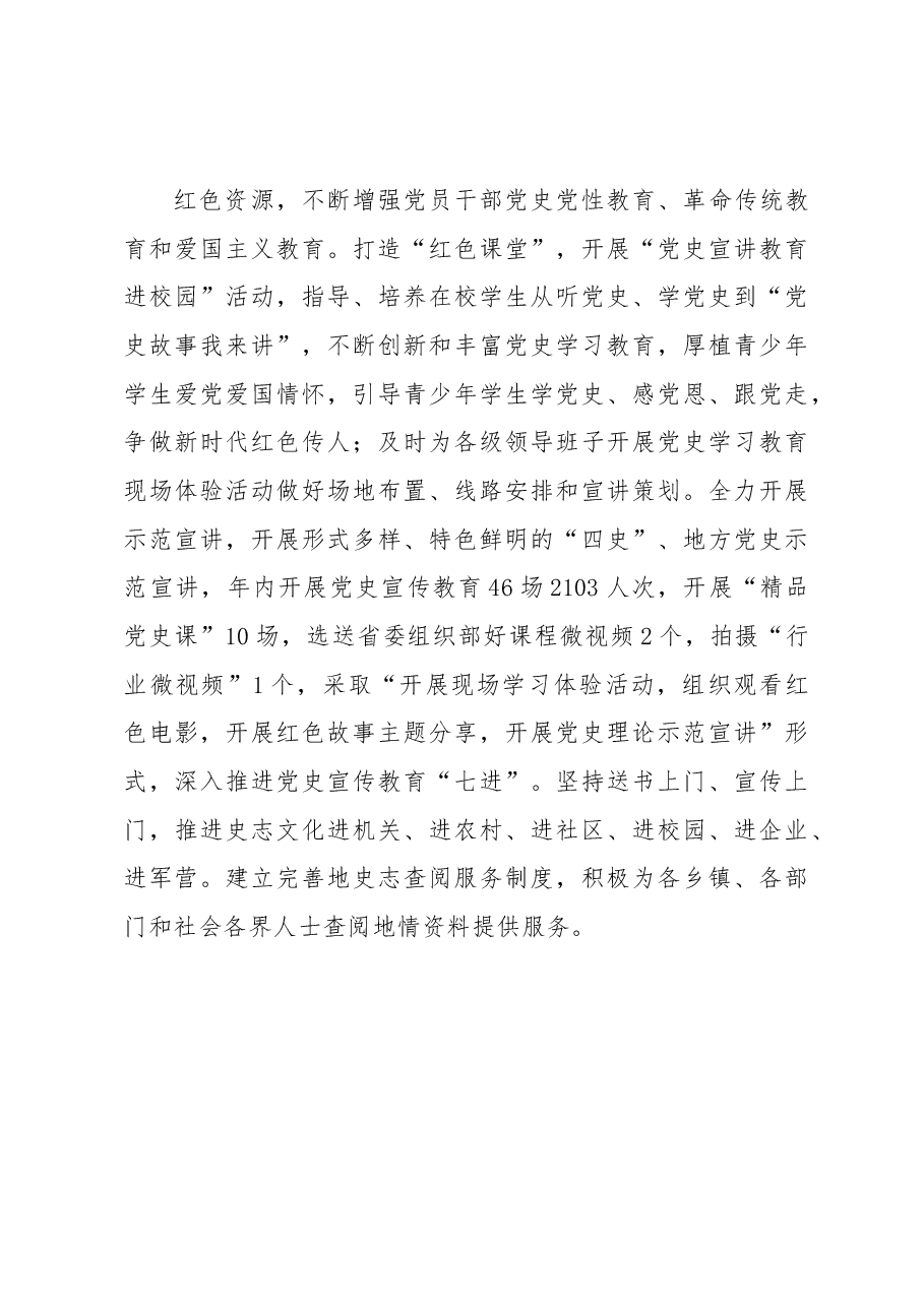 县委党史研究室2022年度工作总结.docx,第4页预览
