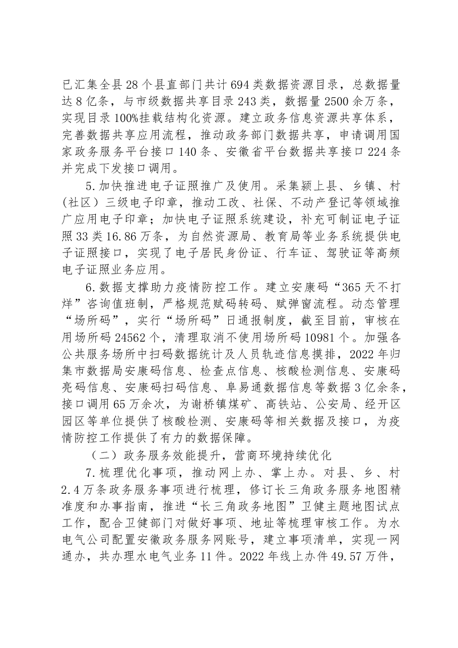 县数据资源管理局2022年工作总结及2023年工作计划.docx,第2页预览