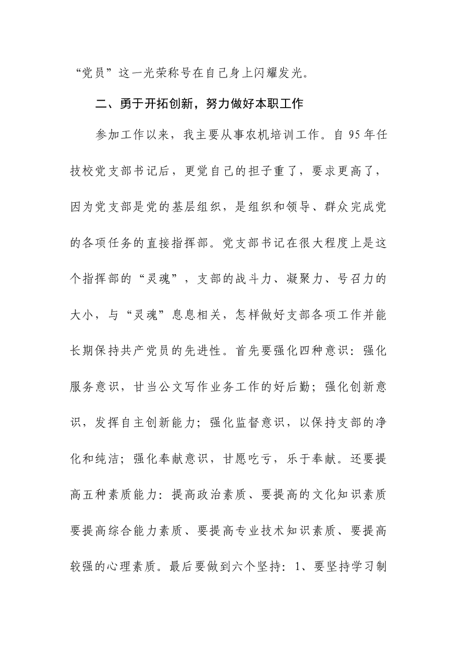 优秀共产党员先进事迹材料1.docx,第3页预览
