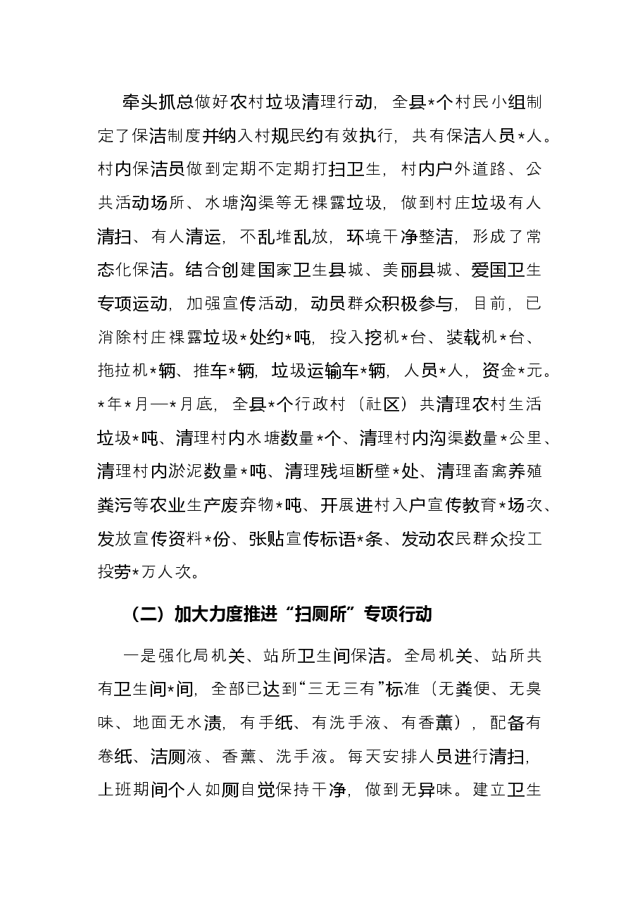县农业农村局推进爱国卫生“7个专项行动”工作总结.docx,第3页预览