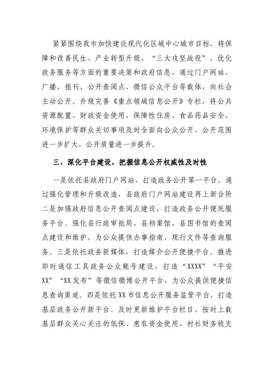 政务信息公开与政务新媒体建设管理总结(二).docx,第2页预览