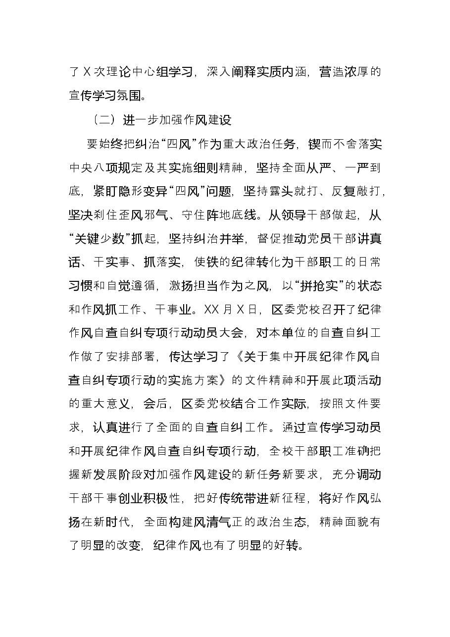 区委党校2021年度工作情况总结.docx,第4页预览