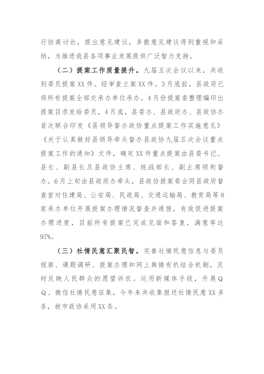 县政协机关2021年工作总结.docx,第3页预览