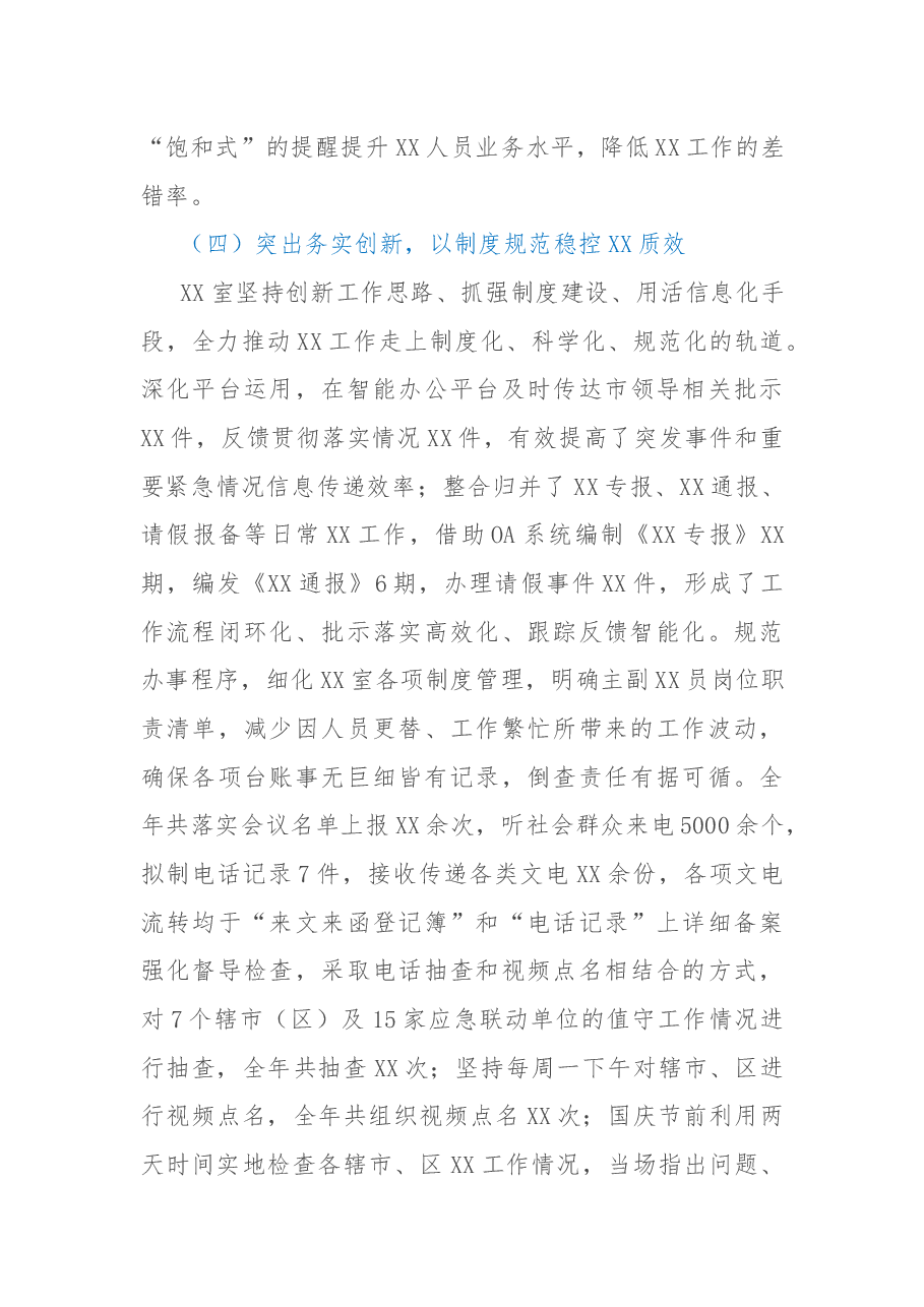 市政办2022年工作总结及2023年工作计划.docx,第4页预览