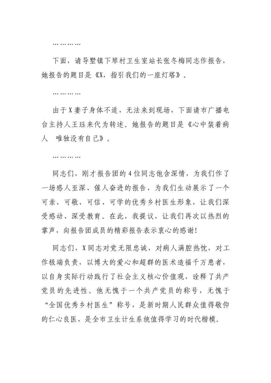 在先进事迹报告会上的主持词.docx,第3页预览
