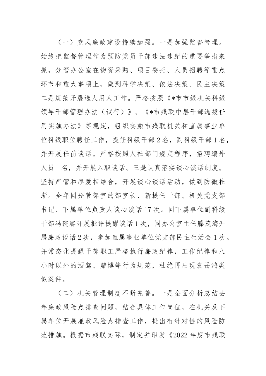 市残联副理事长2022年工作总结报告.docx,第2页预览