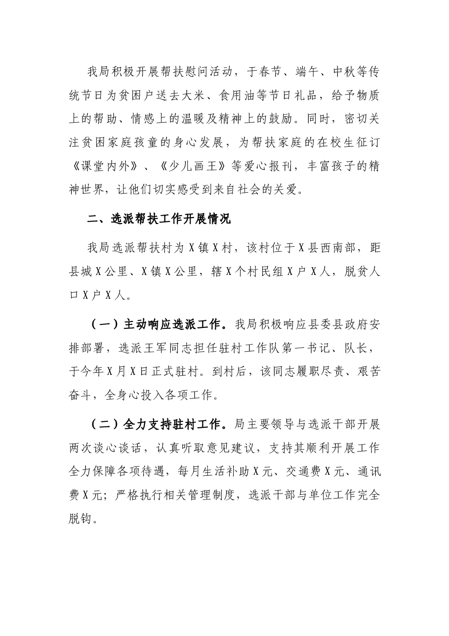 县生态环境分局2021年度“双包”工作总结.docx,第3页预览