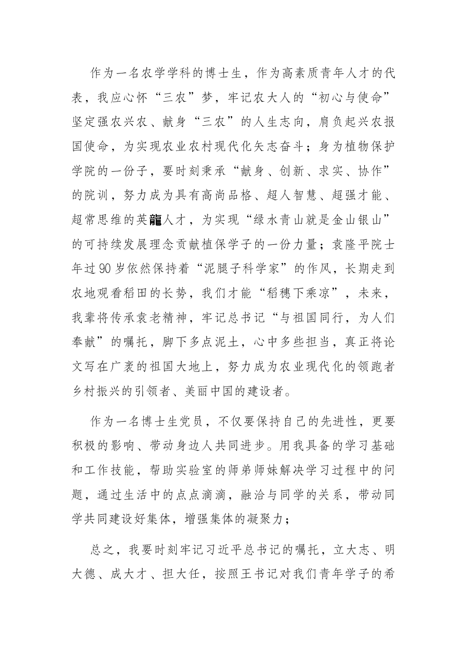 大学生预备党员演讲稿.docx,第2页预览