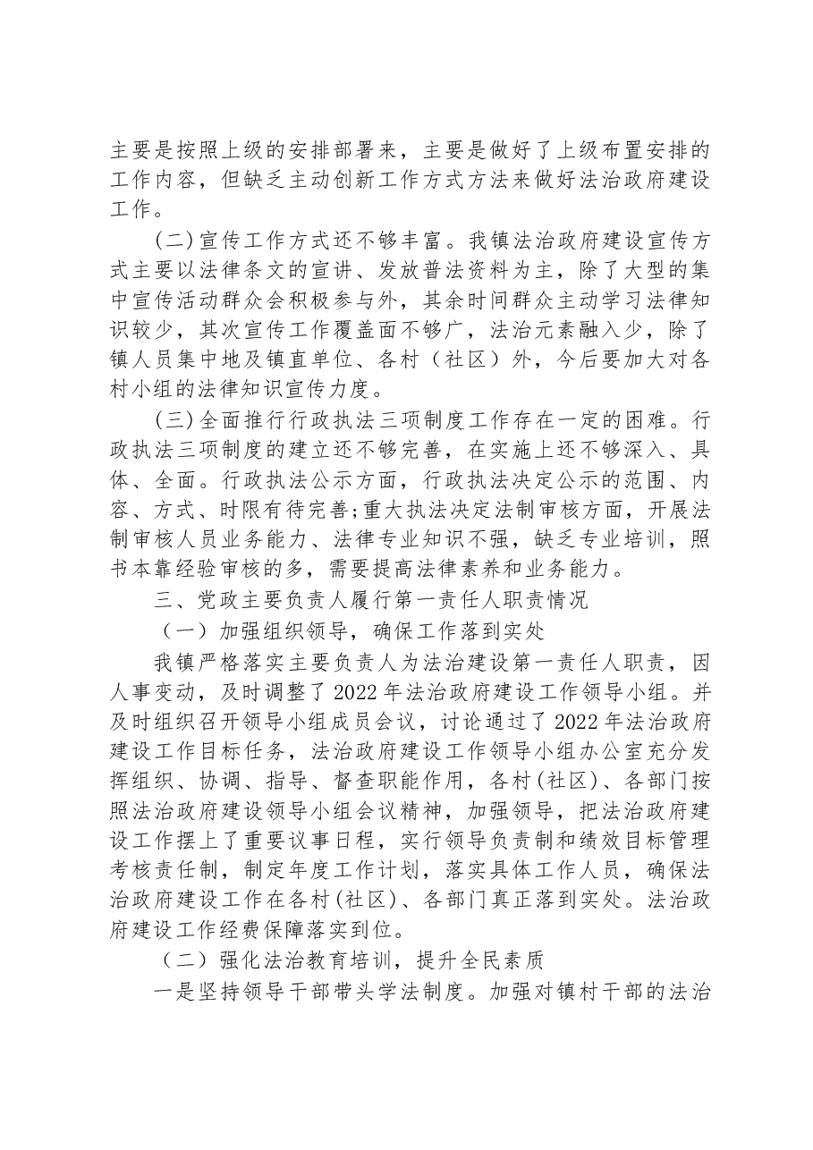 镇2022年度法治政府建设工作总结及2023年工作安排.docx,第4页预览