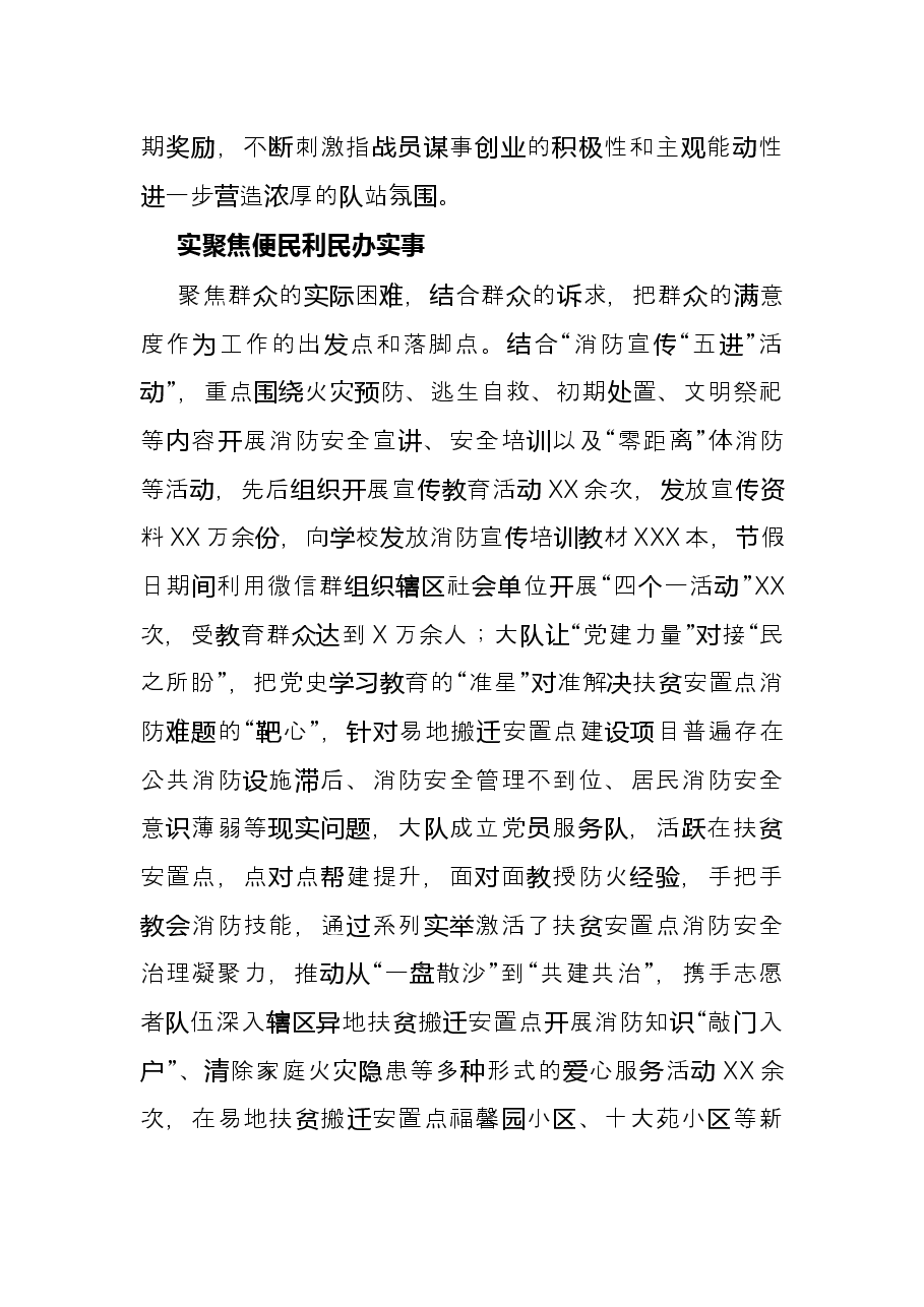 市消防救援支队经济开发区大队“我为群众办实事”实践活动工作总结.docx,第3页预览